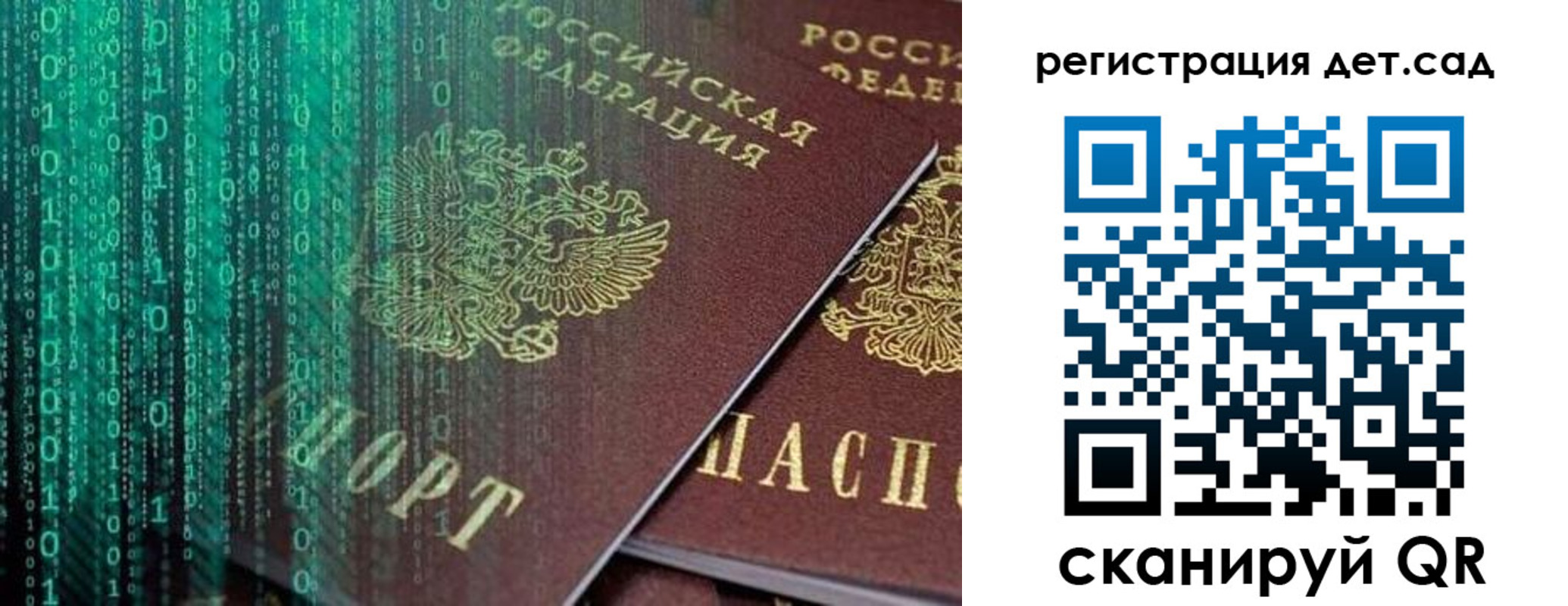 прописка ребенка в Михайловске