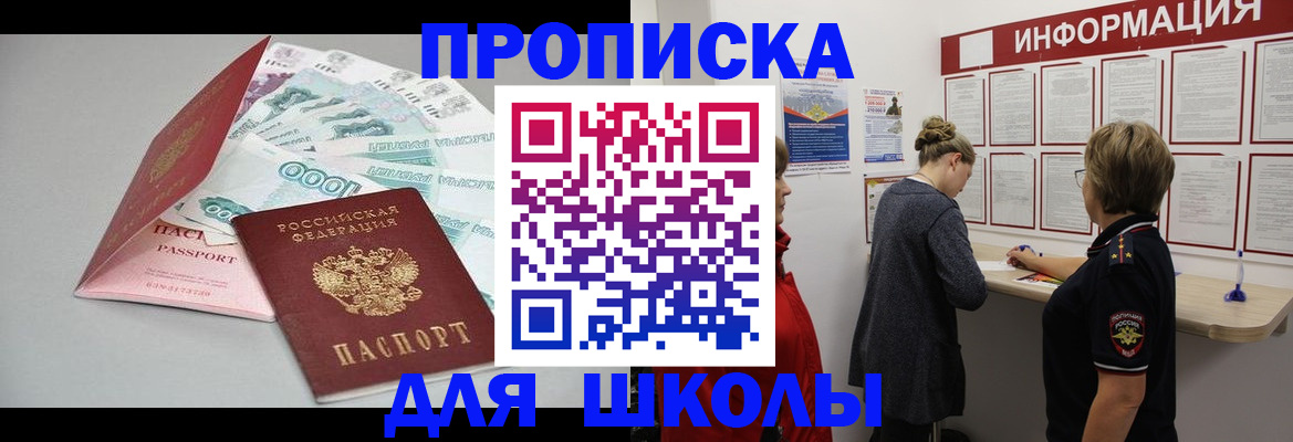 прописка для работы в Михайловске