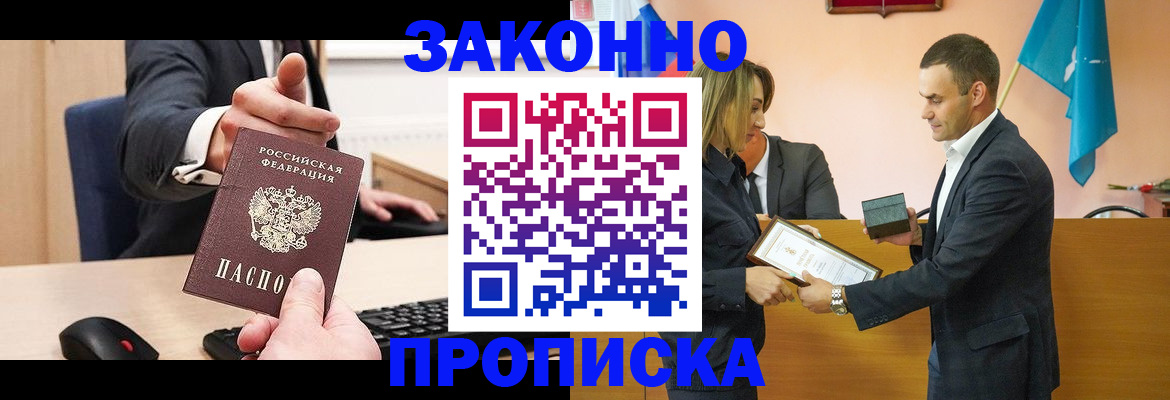 прописка штамп в Михайловске