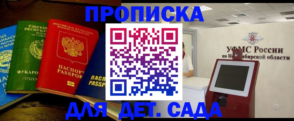 прописка для военкомата в Михайловске