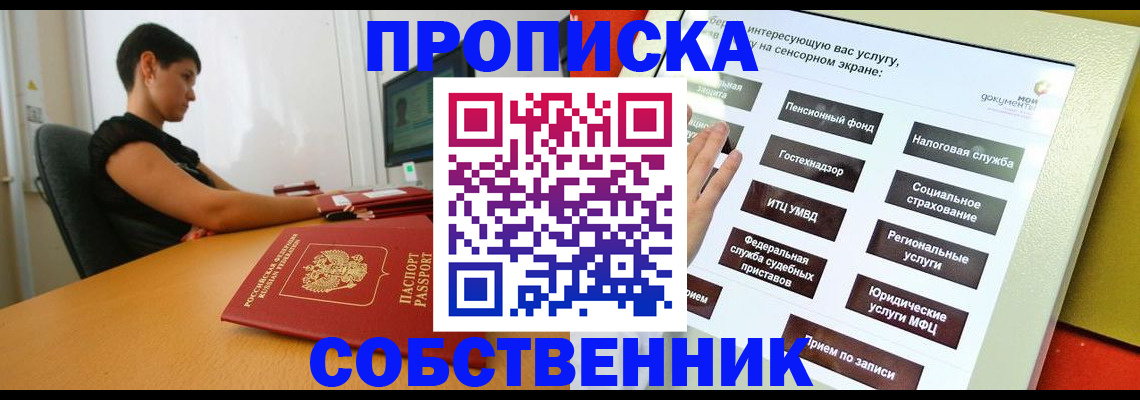 временная регистрация надежно в Михайловске
