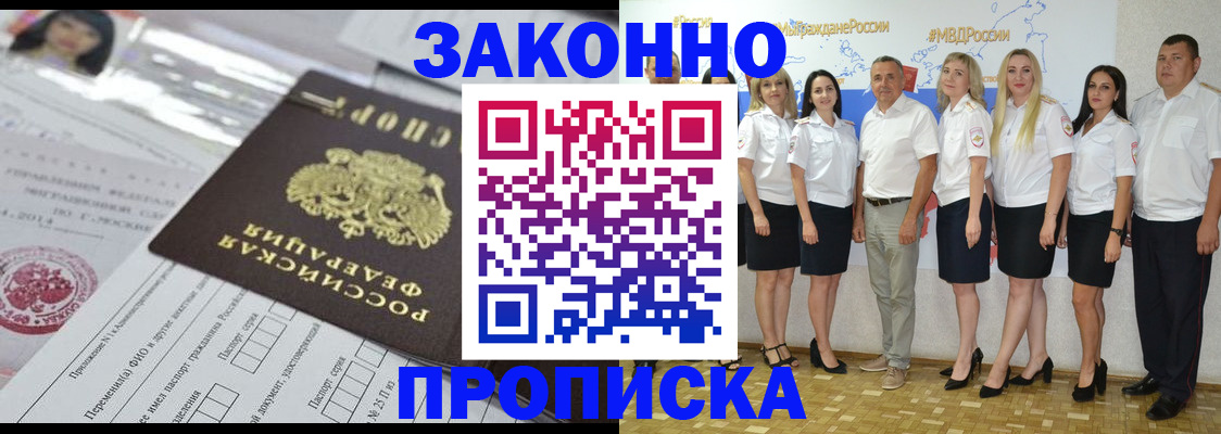 прописка паспорт в Михайловске